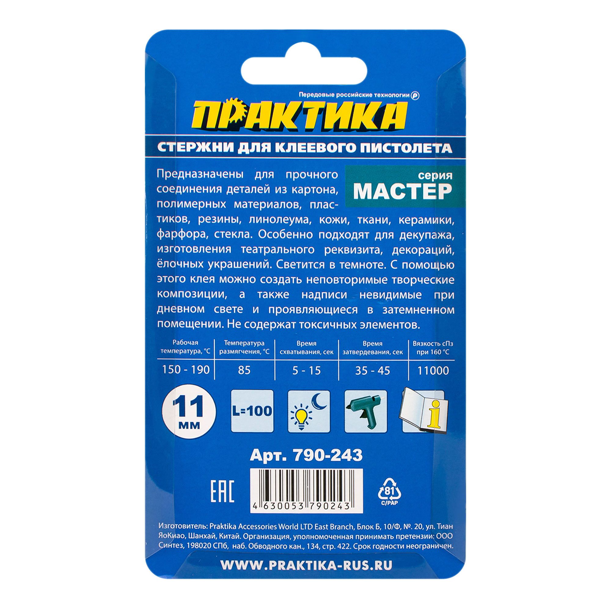 Стержни клеевые 11х100 мм белые светящиеся в темноте 6 шт Практика 790-243