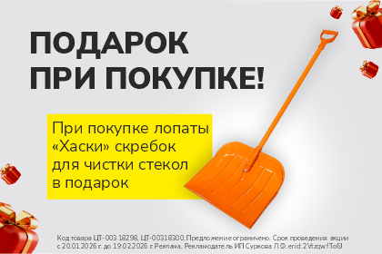 Подарок при покупке лопаты Хаски!