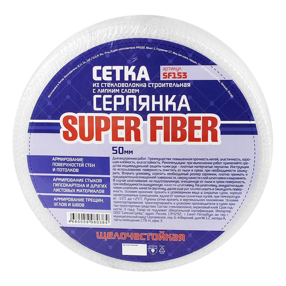Серпянка самоклеящаяся Super Fiber/24 SF153 50 мм х 153 м