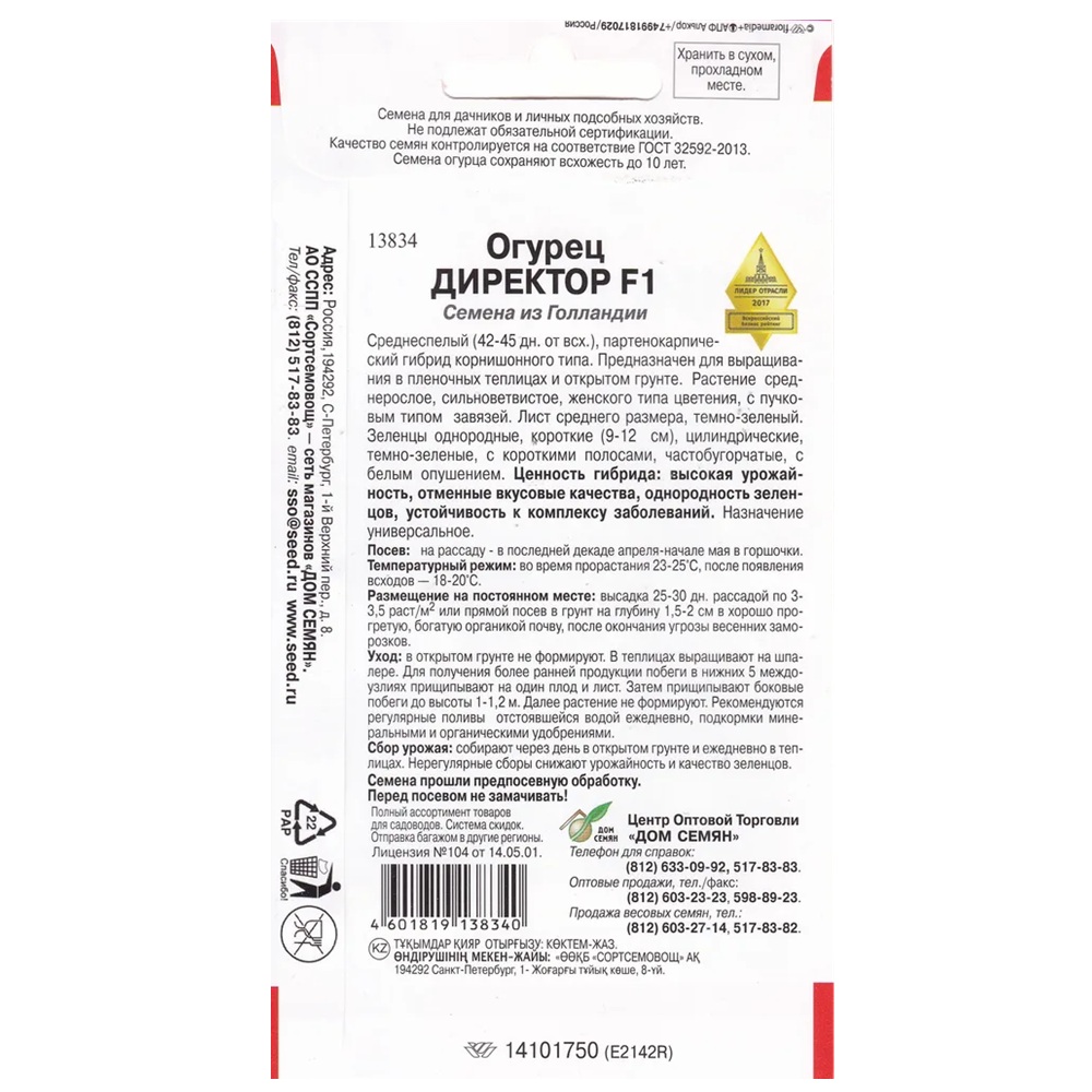 Огурец Директор F1 Дом семян