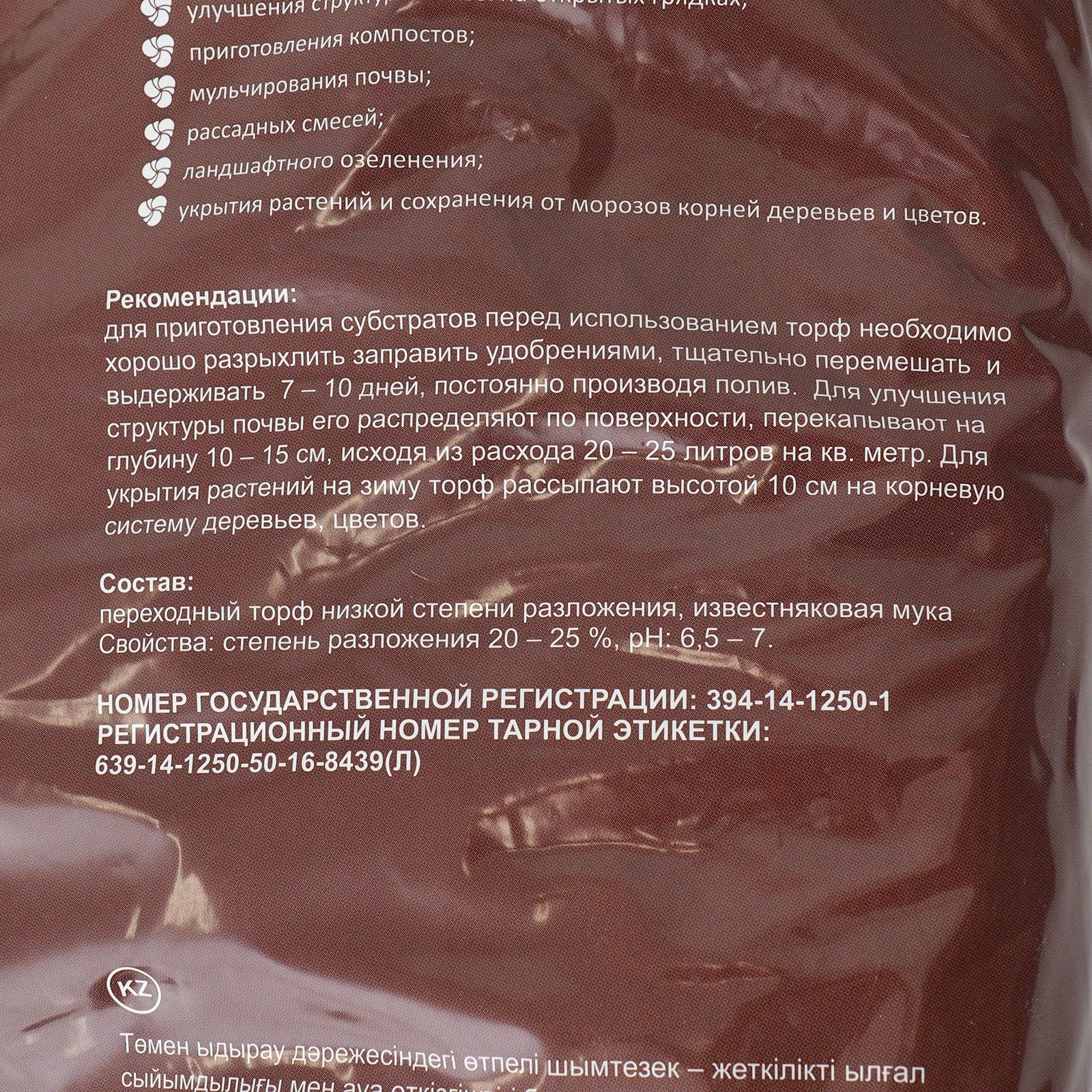 Торф нейтрализованный Азбука роста 50 л