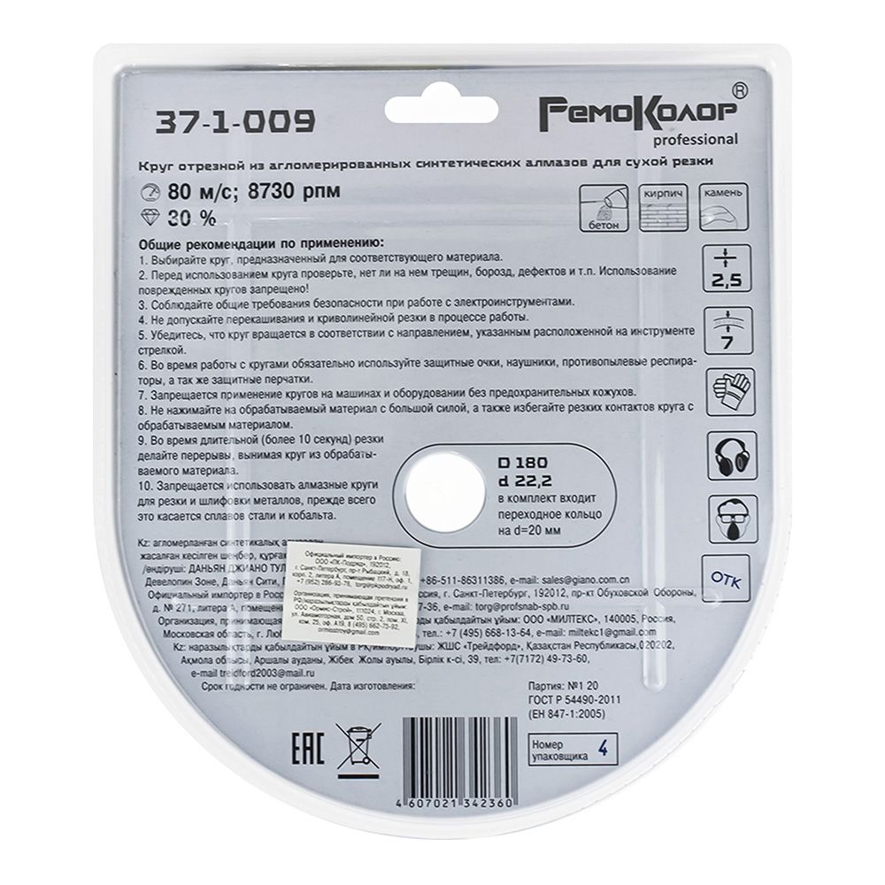 Диск алмазный по бетону сегментный 180х22,2 мм РемоКолор 37-1-009