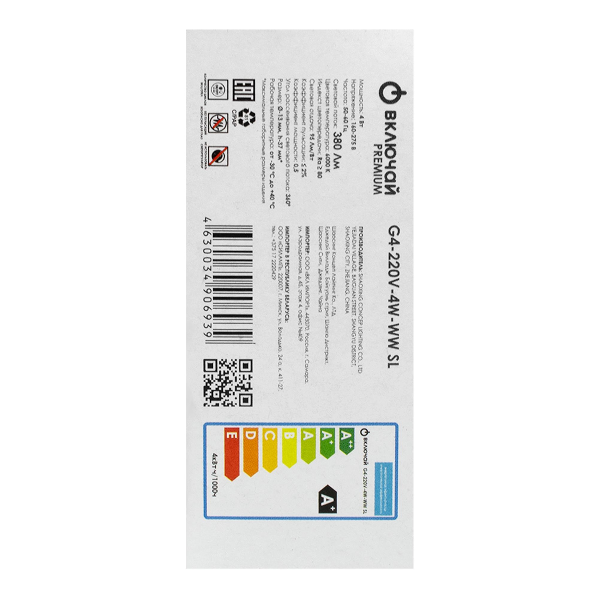 Лампа светодиодная 4.0W G4 6000K 330Лм 220V AC силикон (LED OPTI G4-4.0 W-WW SL) OPTI Включай