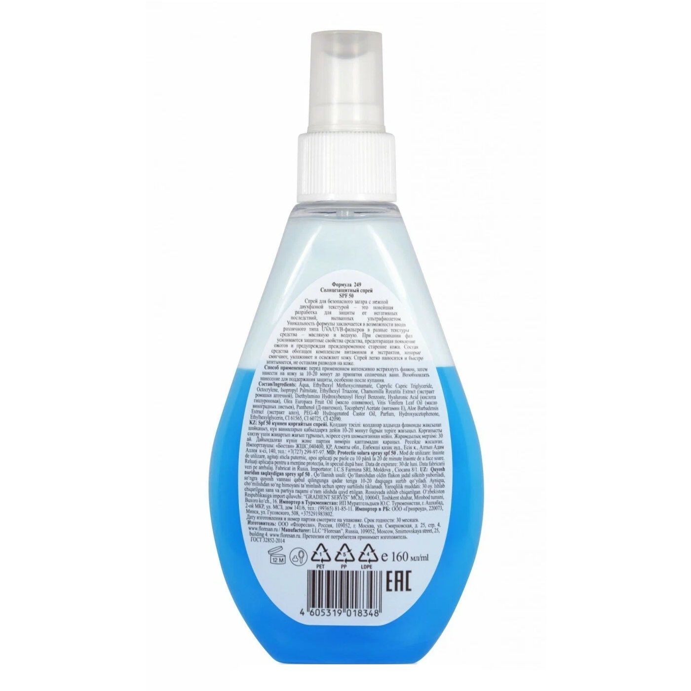 Спрей солнцезащитный двухфазный SPF 50 водостойкий 160 мл