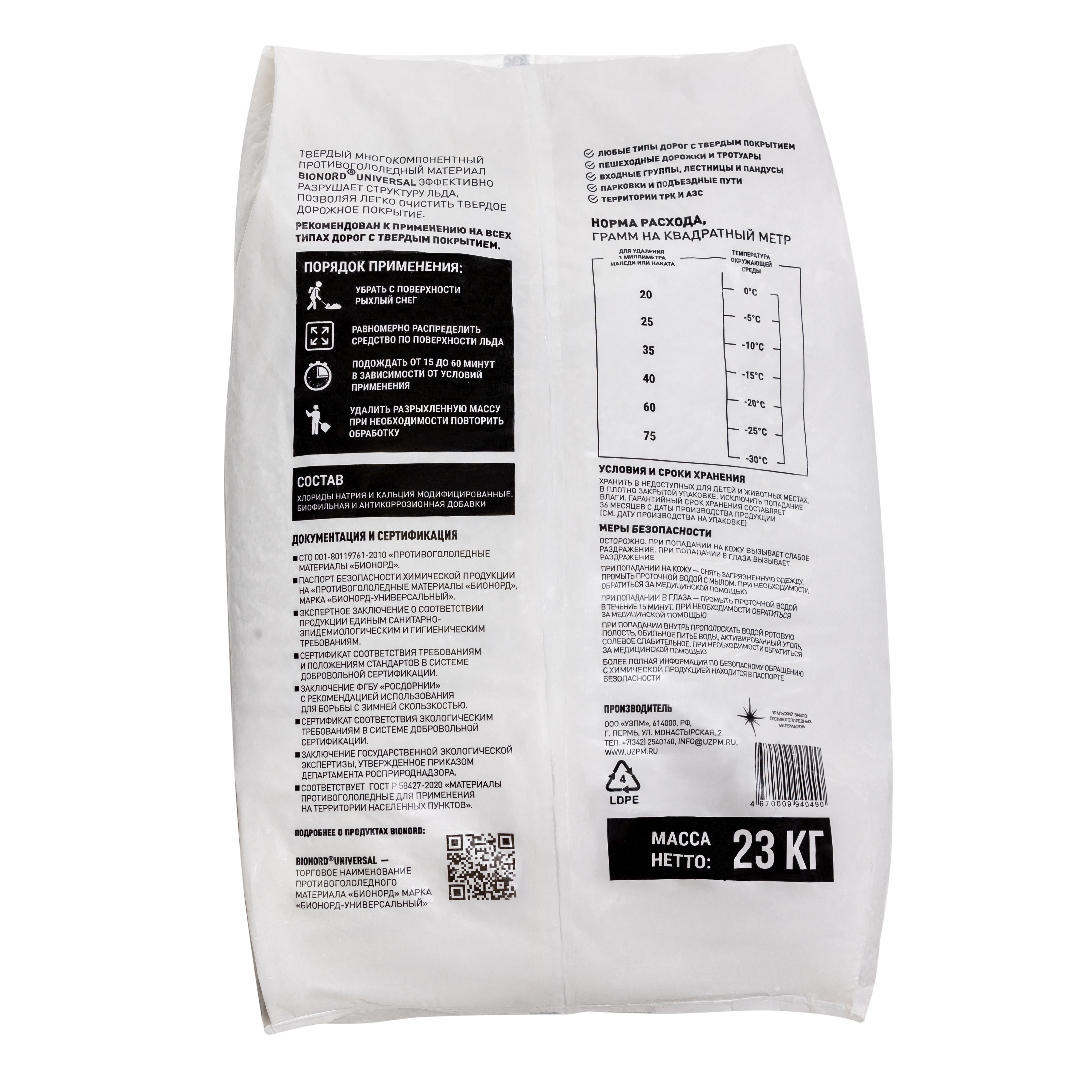 Реагент противогололедный Бионорд Универсал -30°С 23 кг