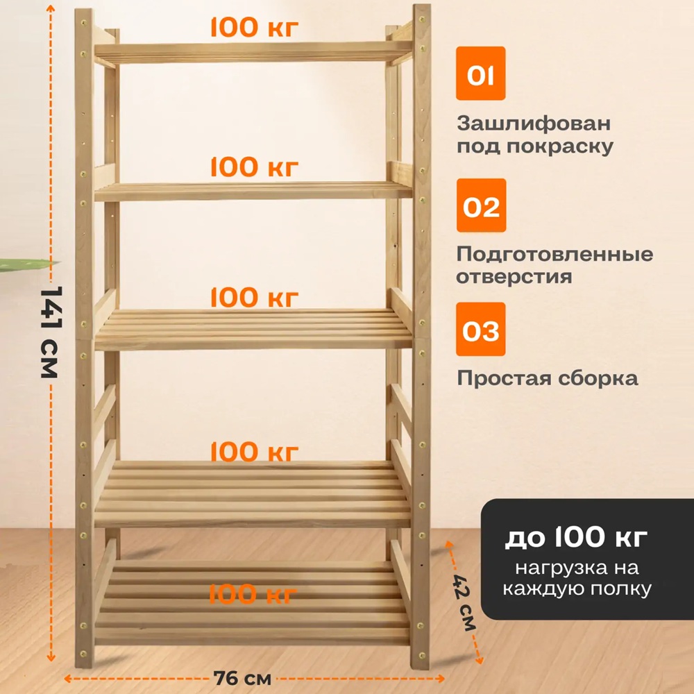Стеллаж деревянный 5 полок 760х1410х420 мм std-51