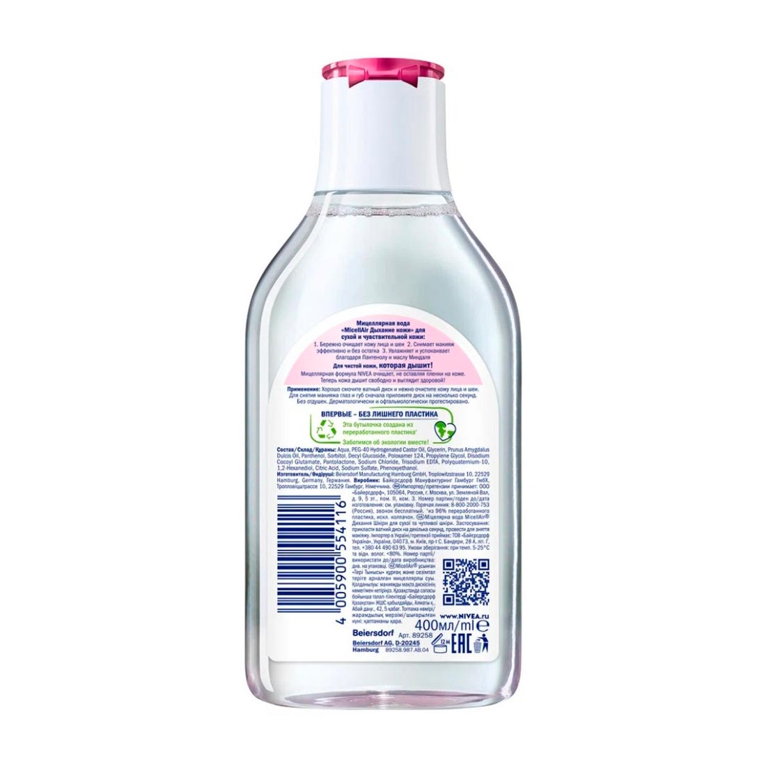 Вода мицеллярная NIVEA  Смягчающая 3в1 для сухой и чувствительной кожи 400мл