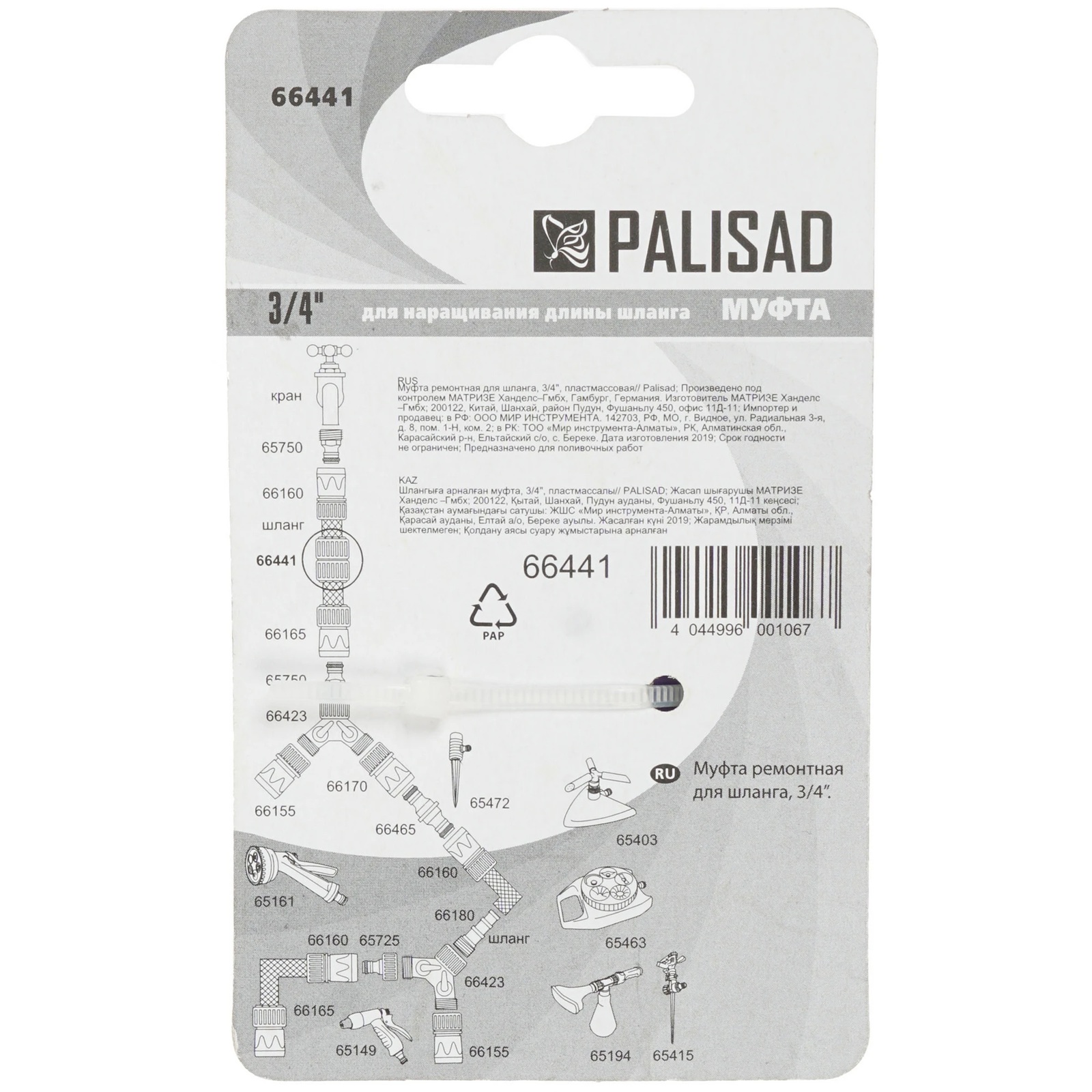 Муфта соединительная 3/4" Palisad