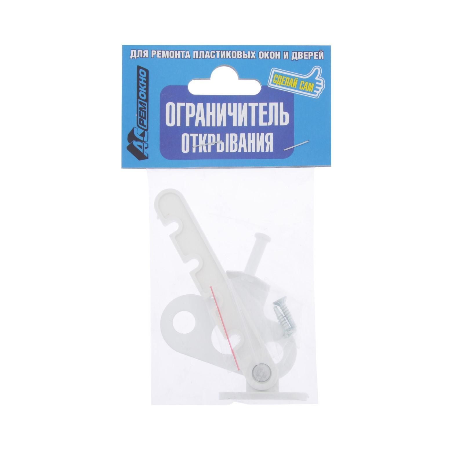 Ограничитель открывания 4-х позиционный пластиковый белый