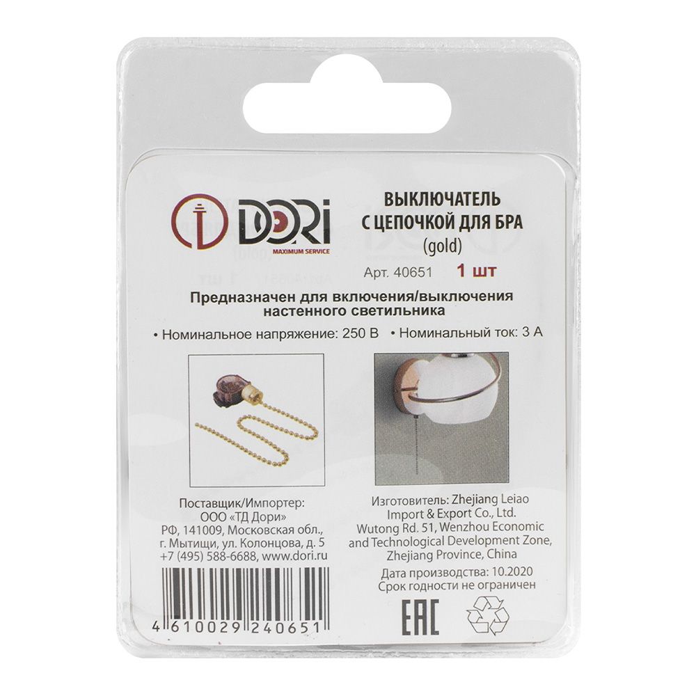 Выключатель с цепочкой для бра, gold(золото), DORI 40651(дёргалка)