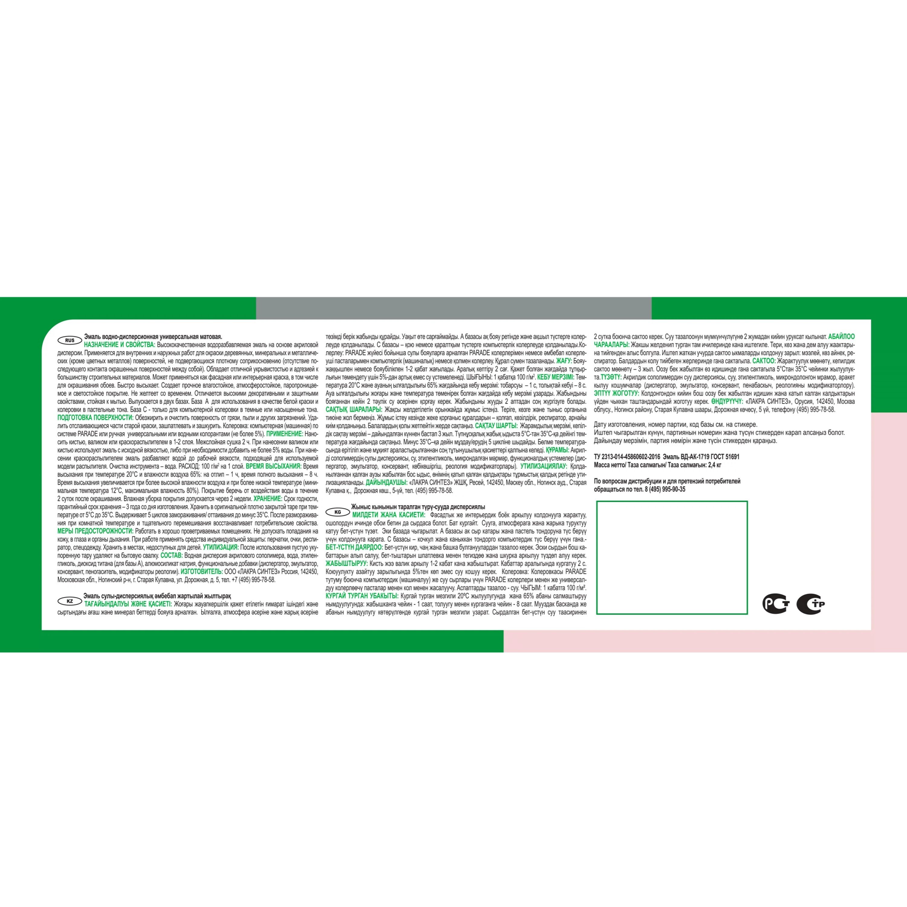 Эмаль универсальная Лакра PROF IT ВД  полуглянцевая база С 2,5 кг