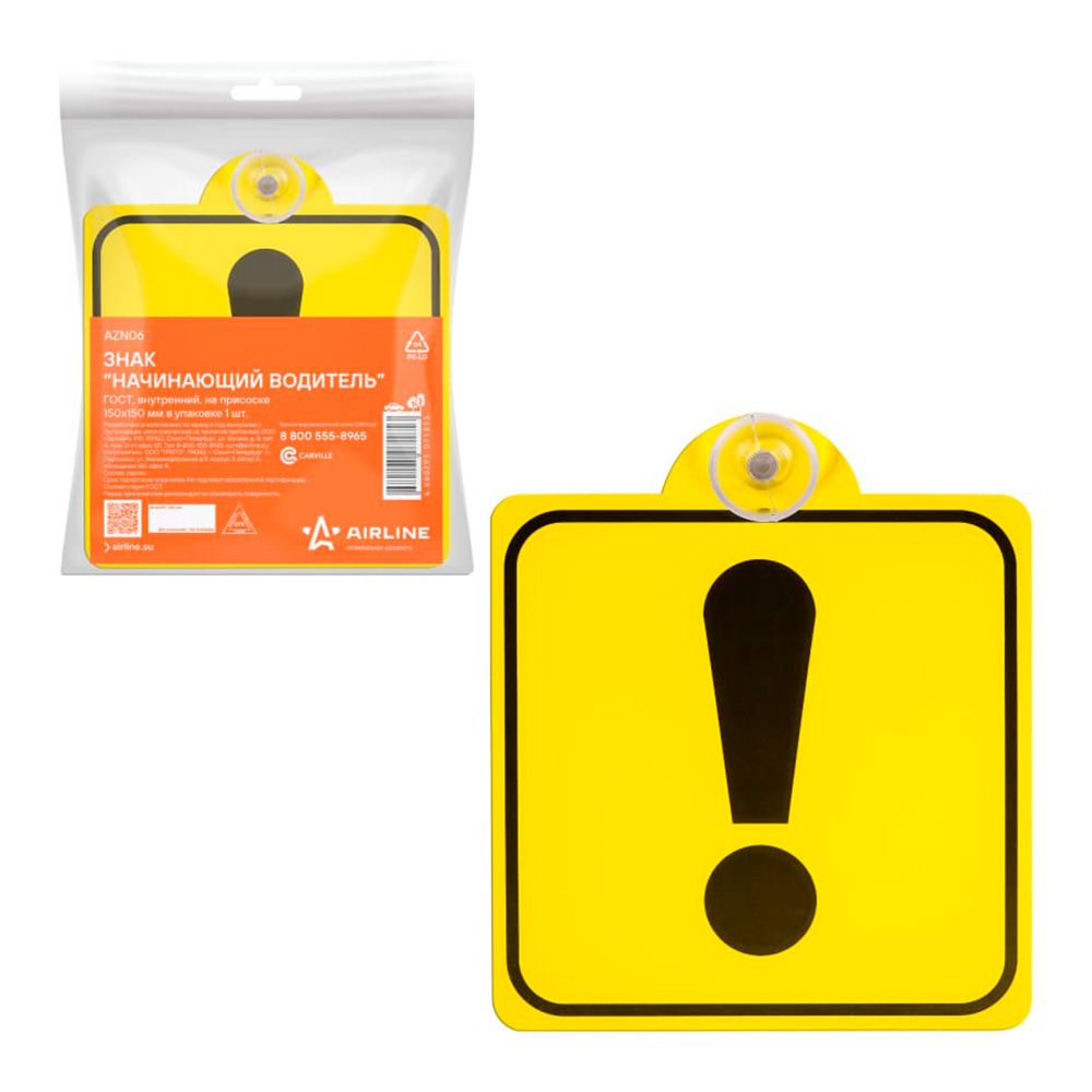 Знак Начинающий водитель ГОСТ внутренний на присоске 150x150мм AZN06