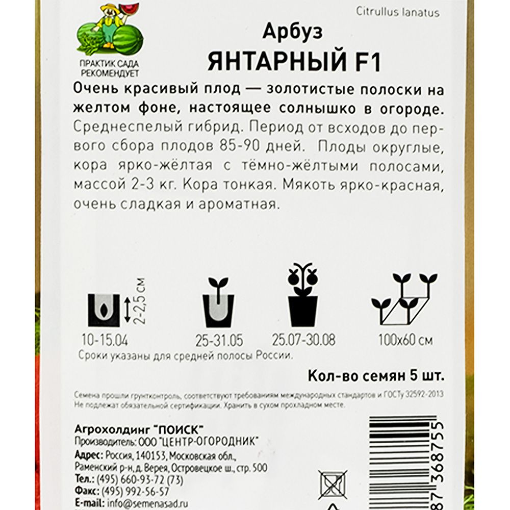 Арбуз Янтарный F1 (сер, Восточ,делик,) (А) (ЦВ) 5шт.