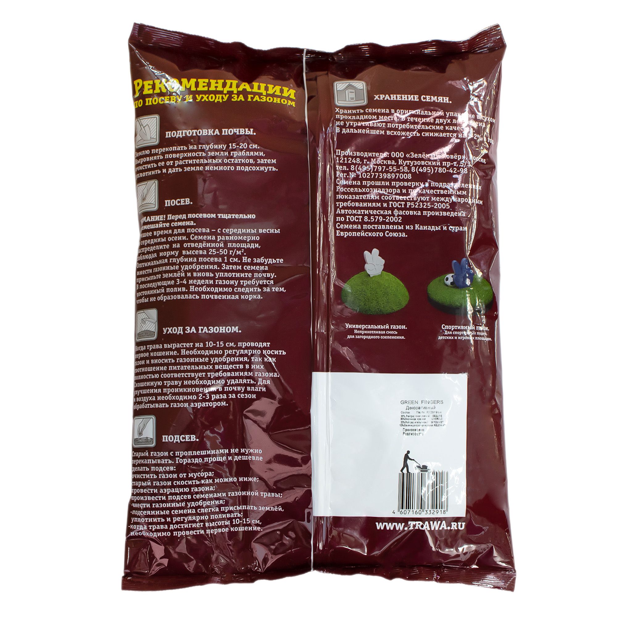 Газон Декоративный Green Fingers 1 кг