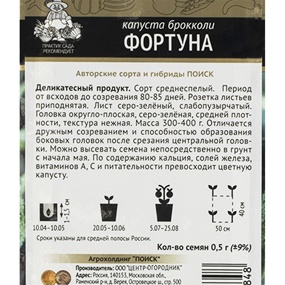 Капуста брокколи Фортуна (А) ц/п