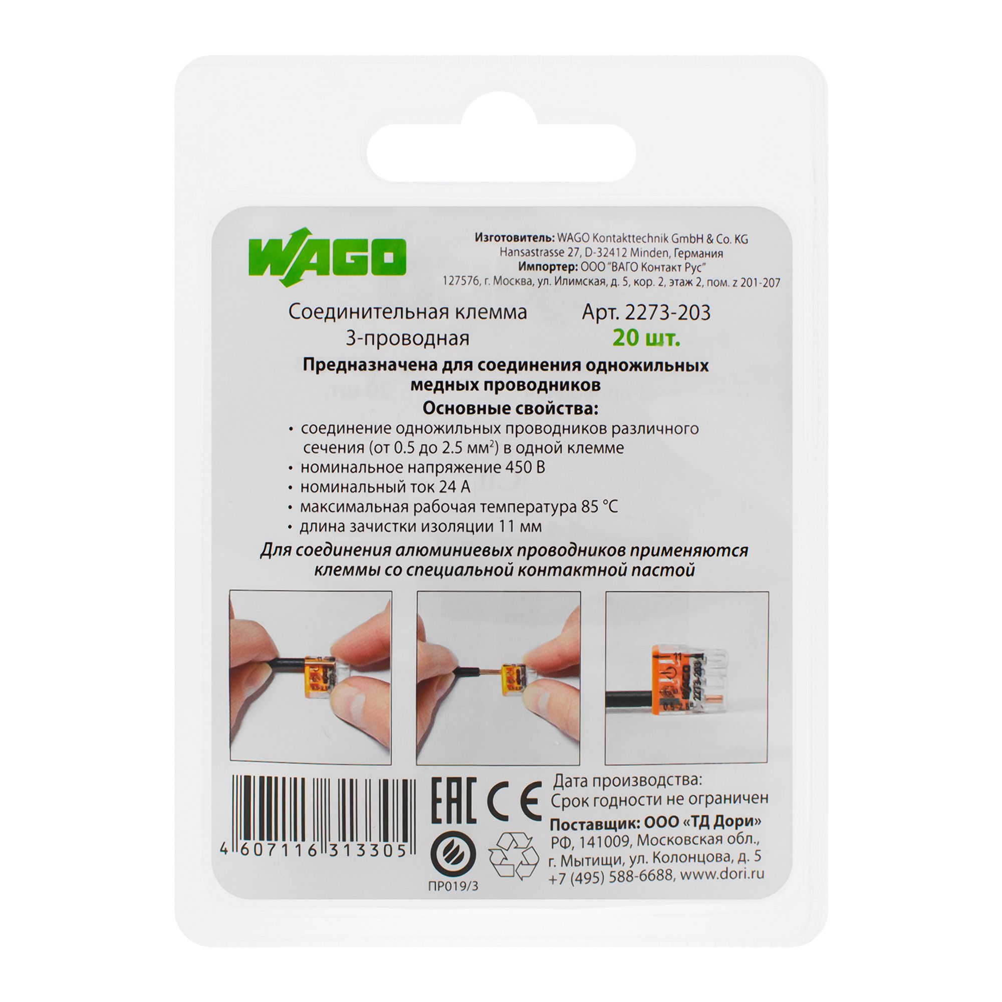 КЛЕММА 3-х проводная WAGO 2534 (2273-203) уп.20шт