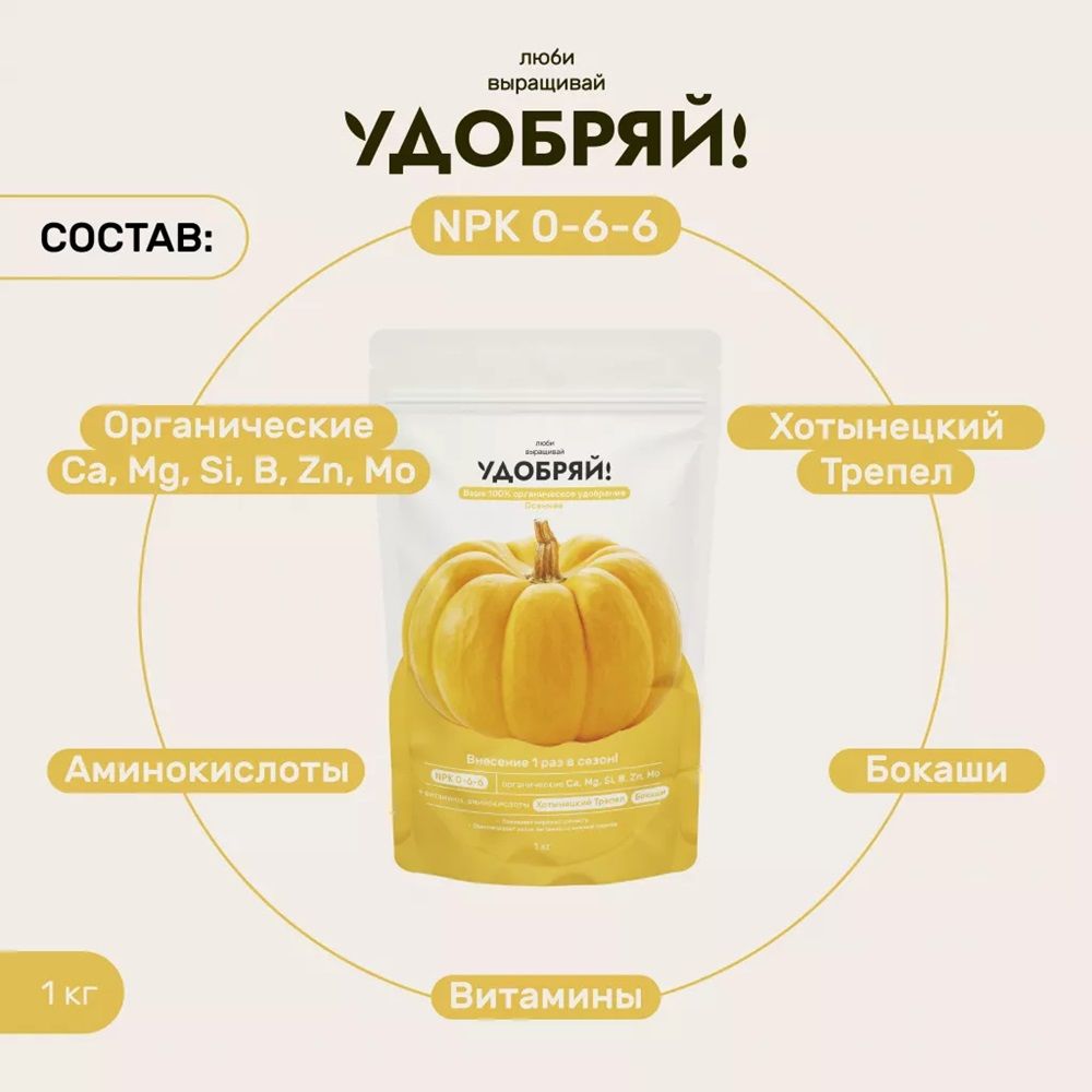 Удобрение осеннее Удобряй! 1 кг