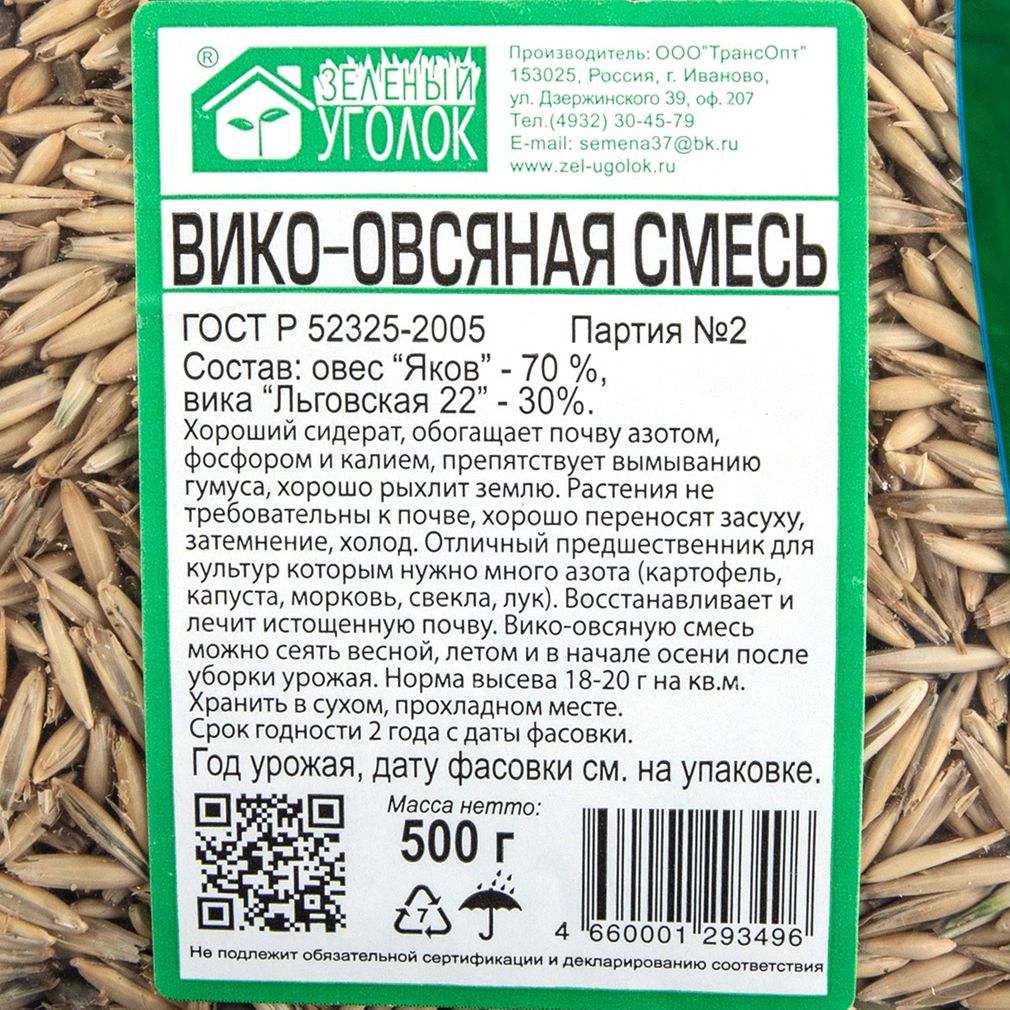 Сидерат Вико-овсяная смесь 30/70 Зеленый уголок 0,5 кг