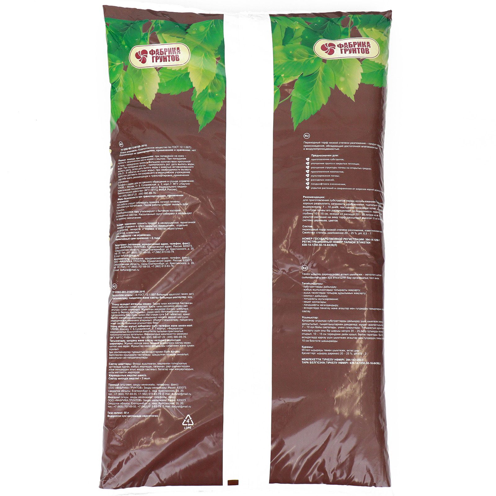 Торф нейтрализованный Азбука роста 50 л