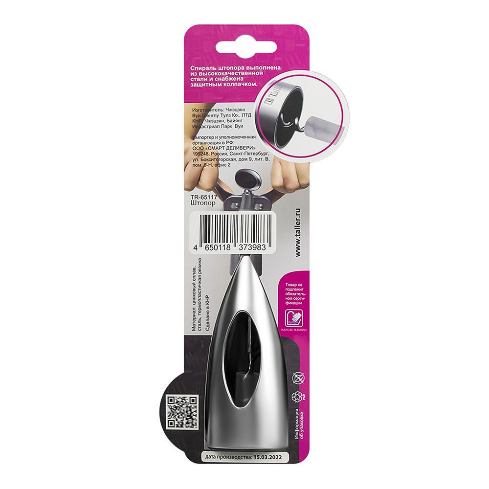 Штопор TalleR TR-65117