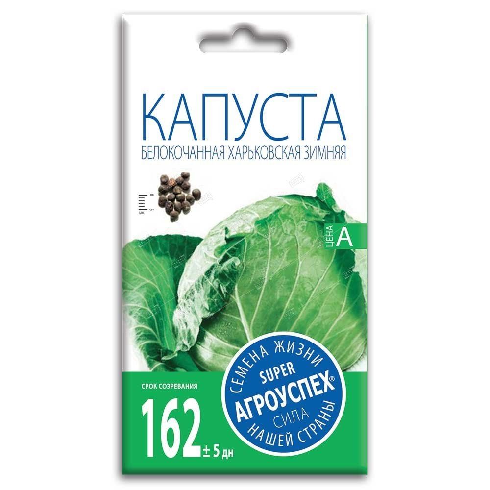 Капуста белокочанная Харьковская зимняя семена Агроуспех 0,5 г