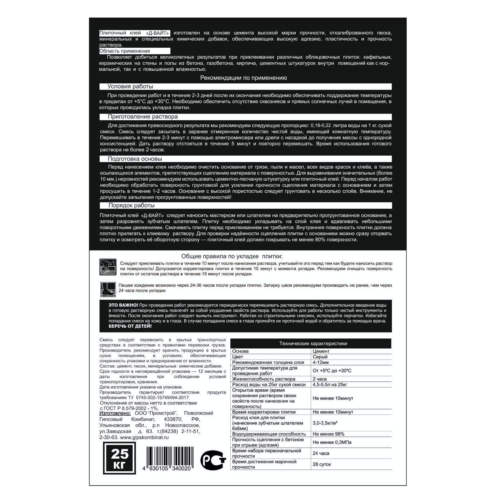 Клей для плитки Д-вайт 25 кг