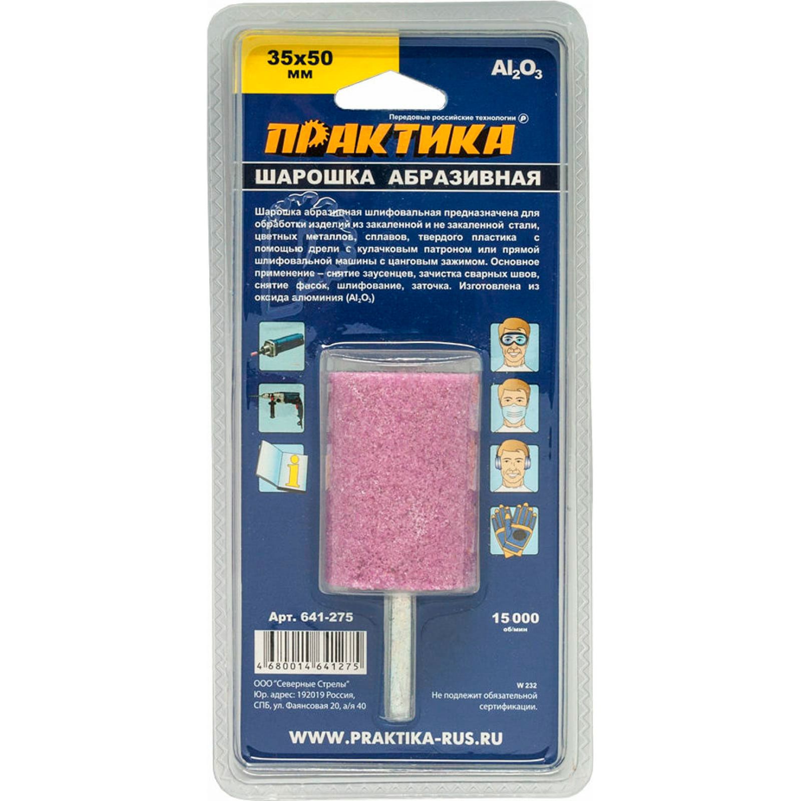 Шарошка абразивная цилиндрическая 35х50 мм хвост 6 мм Практика 641-275