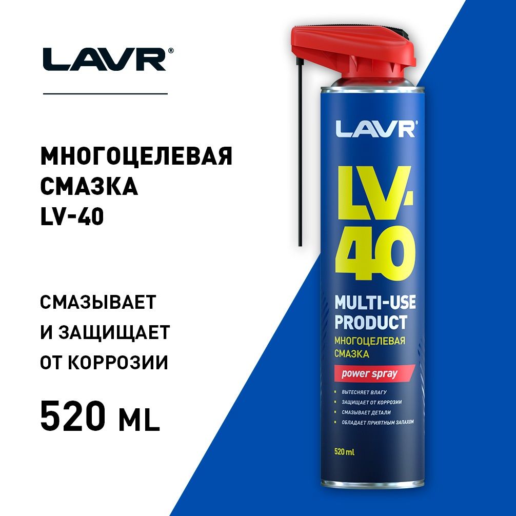 Смазка многоцелевая Lavr LV-40 520 мл