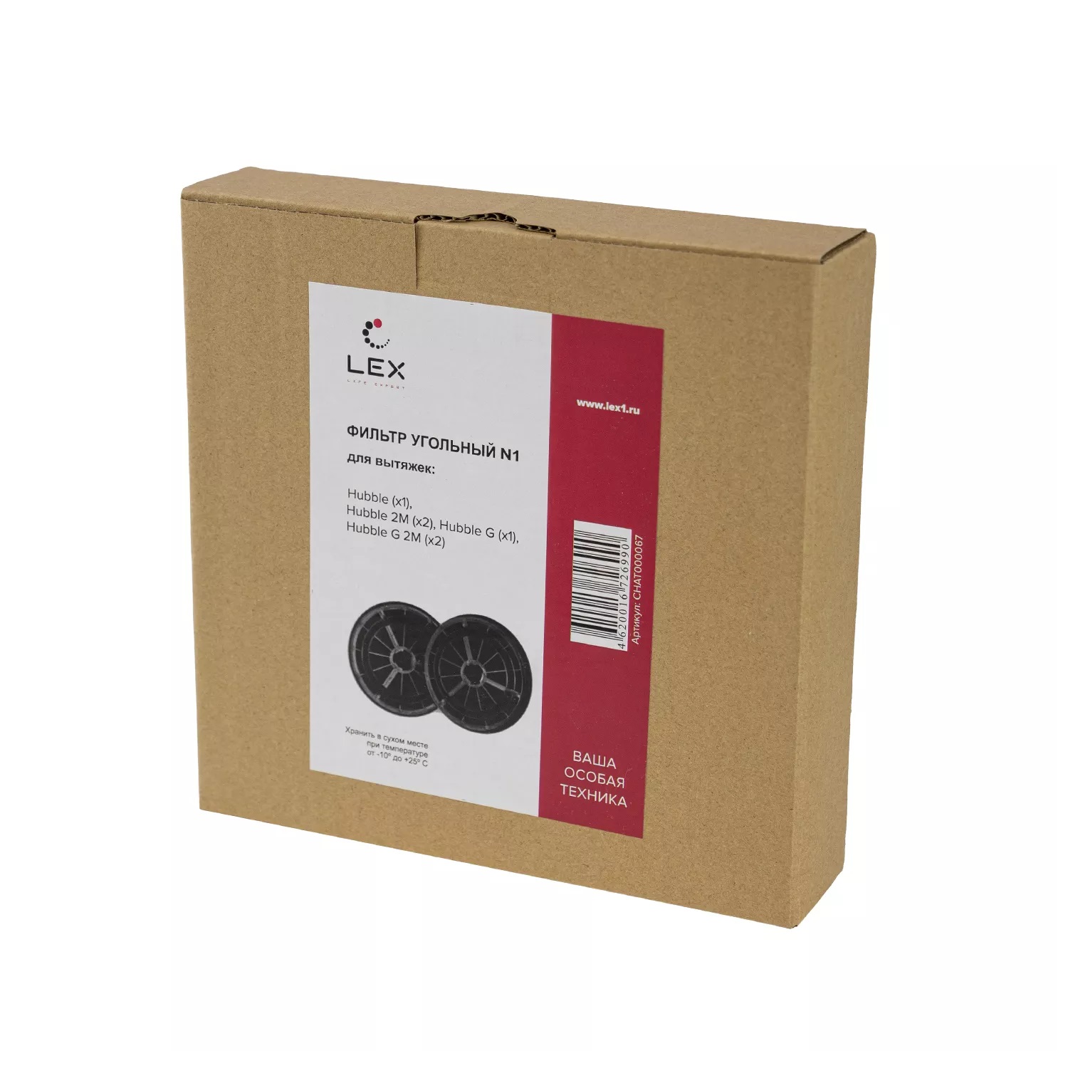 Фильтр угольный N1 (комплект из 2х фильтров) для вытяжек Hubblе