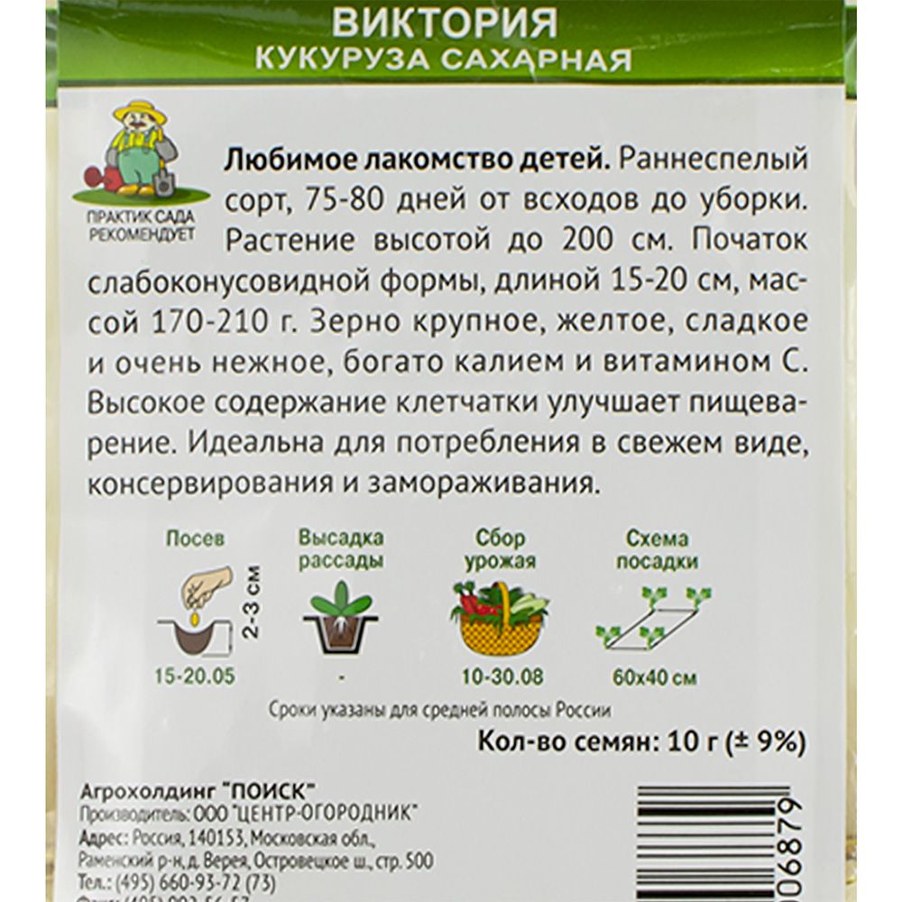 Кукуруза сахарная Виктория сер.Домаш. заготовка 10гр