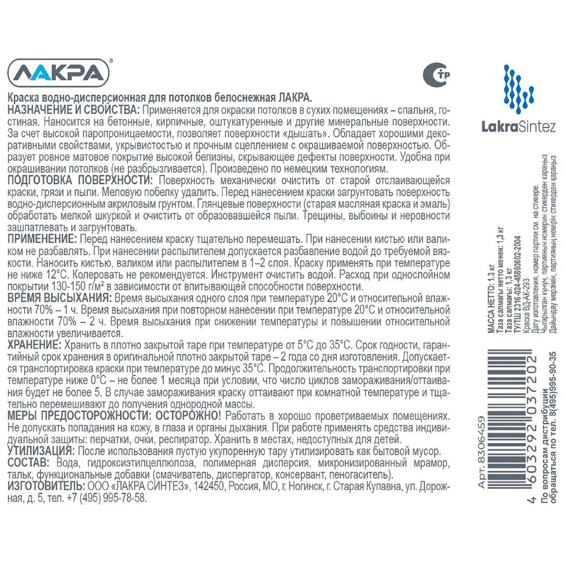 Краска ВД для потолков Лакра, белая, 1,3 кг