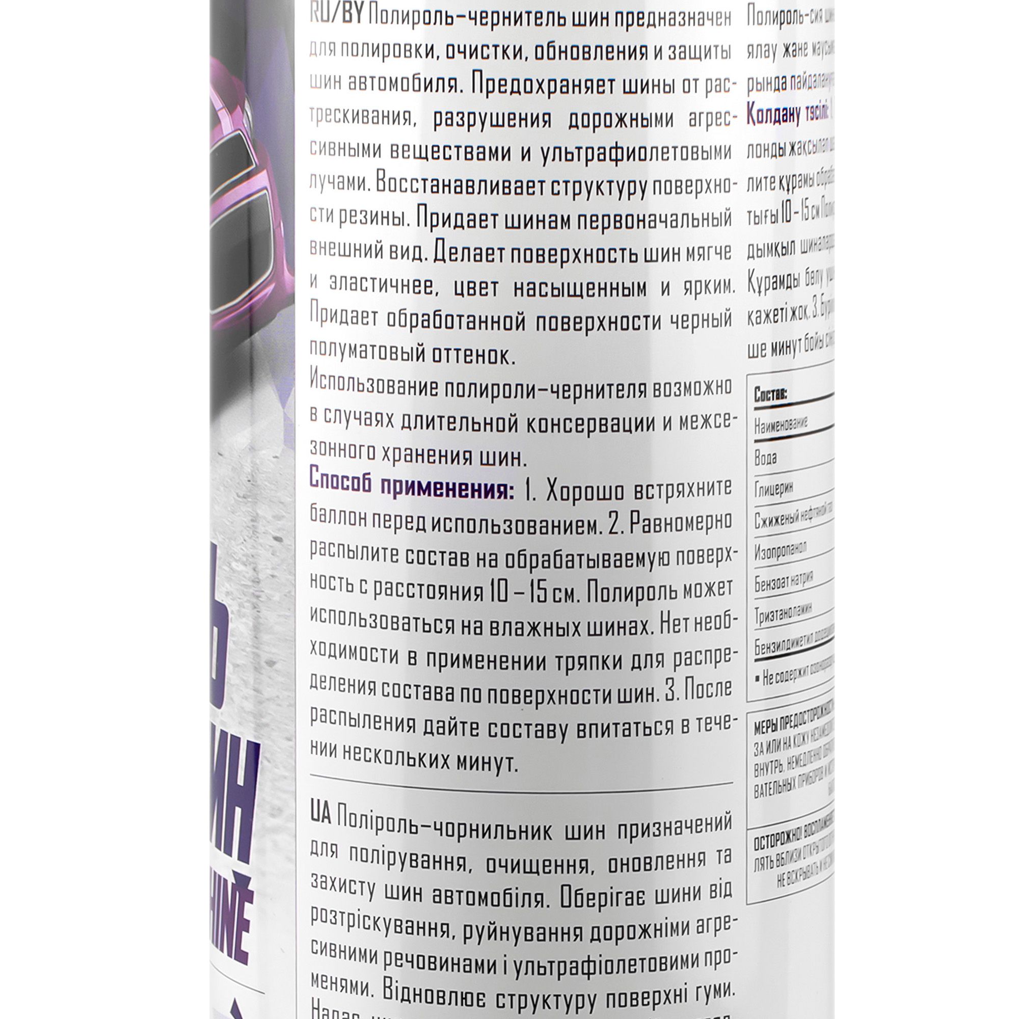 Полироль чернитель шин 650мл аэрозоль  RW6184