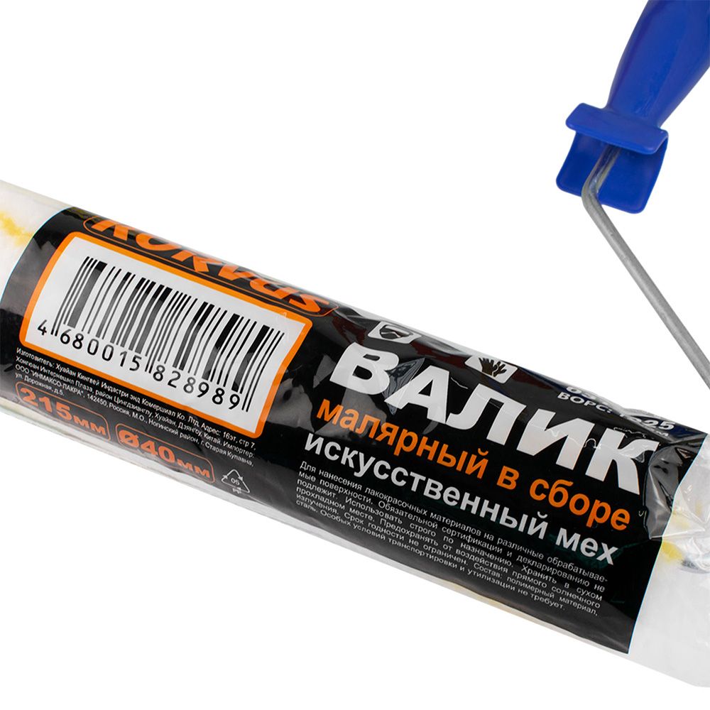 Валик в сборе искусственный мех 215мм