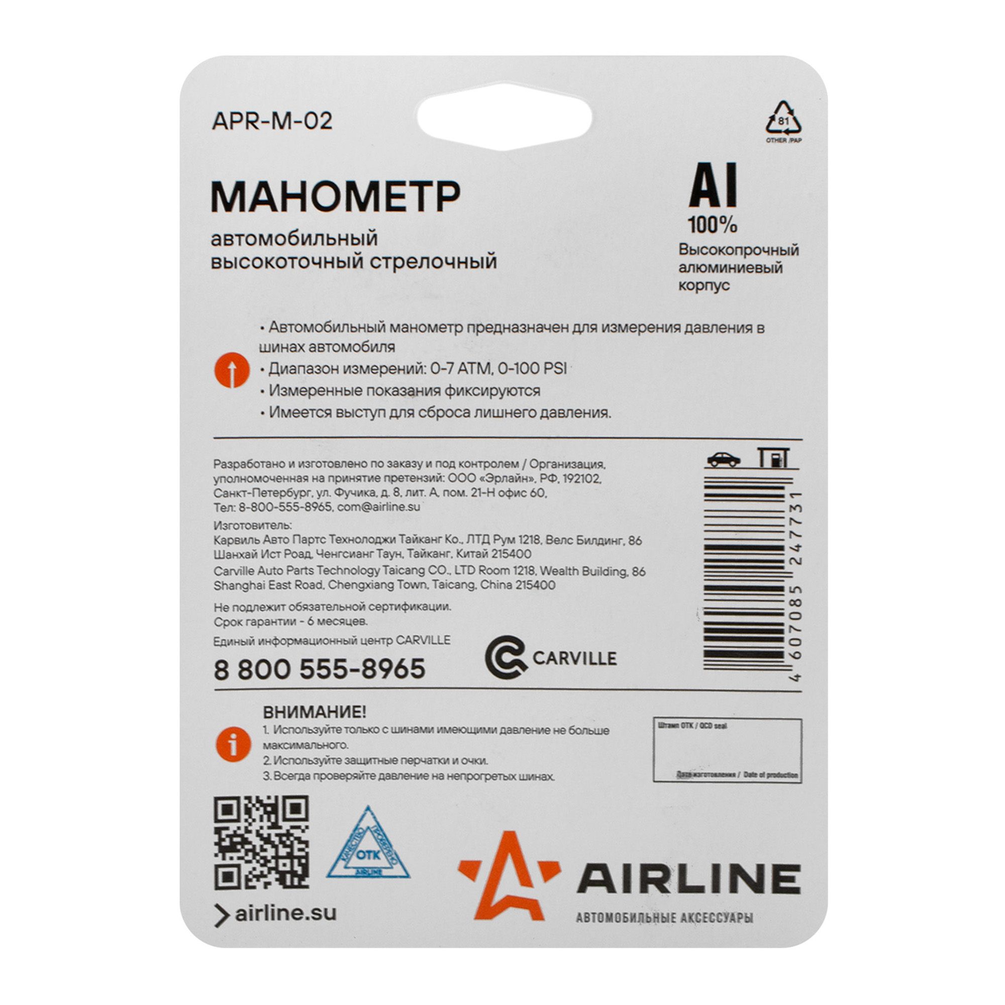 Манометр стрелочный металлический 7 АТМ APR-M-02