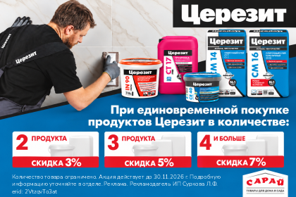 Выгода растёт вместе с корзиной!