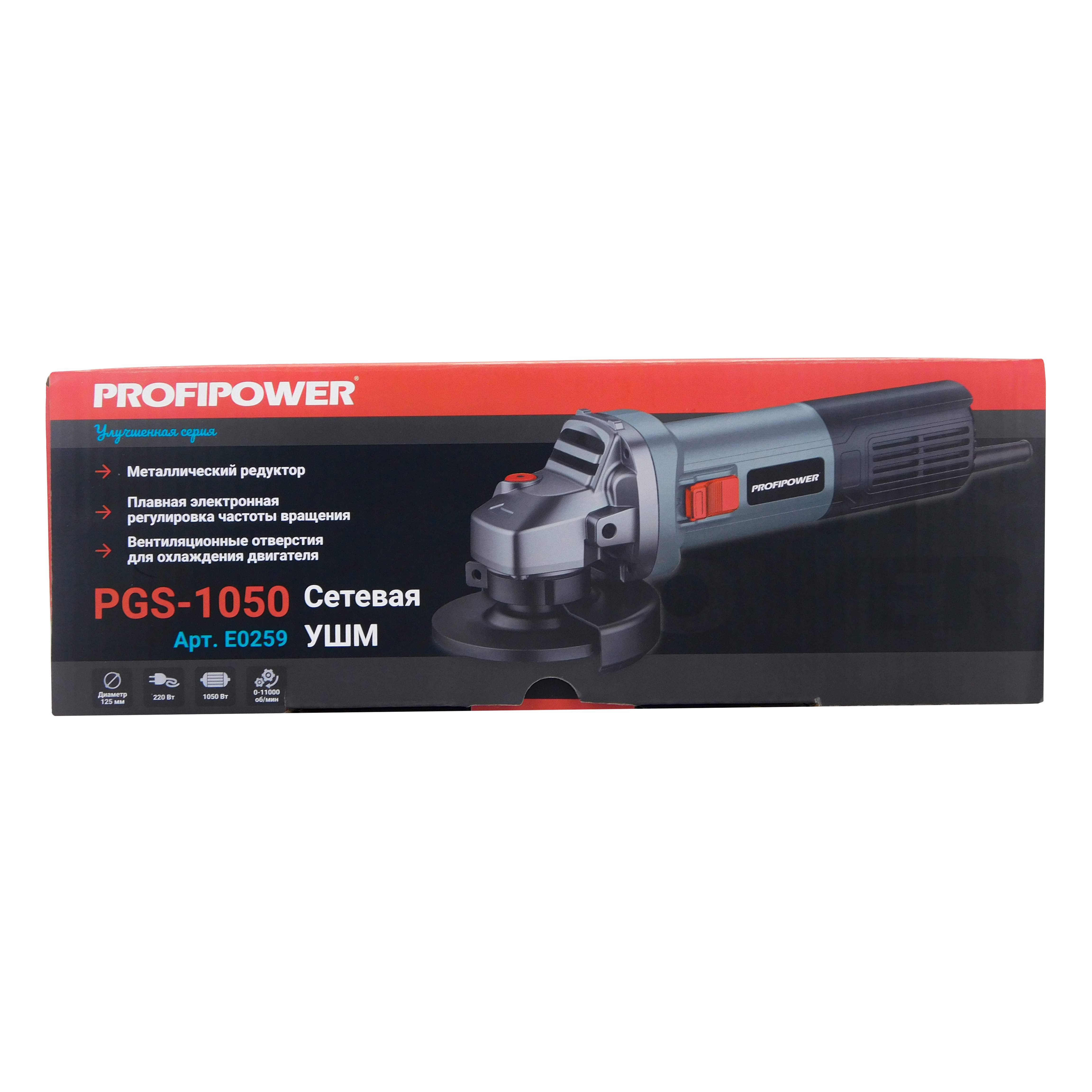 УШМ (болгарка) ProfiPower PGS-1050R 1050Вт 125 мм