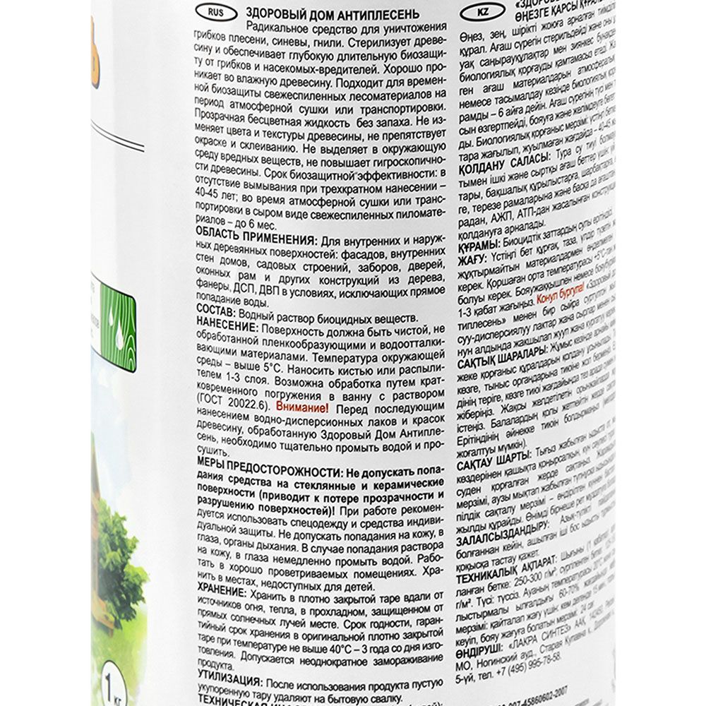 Антиплесень деревозащитное средство Здоровый Дом 1 кг