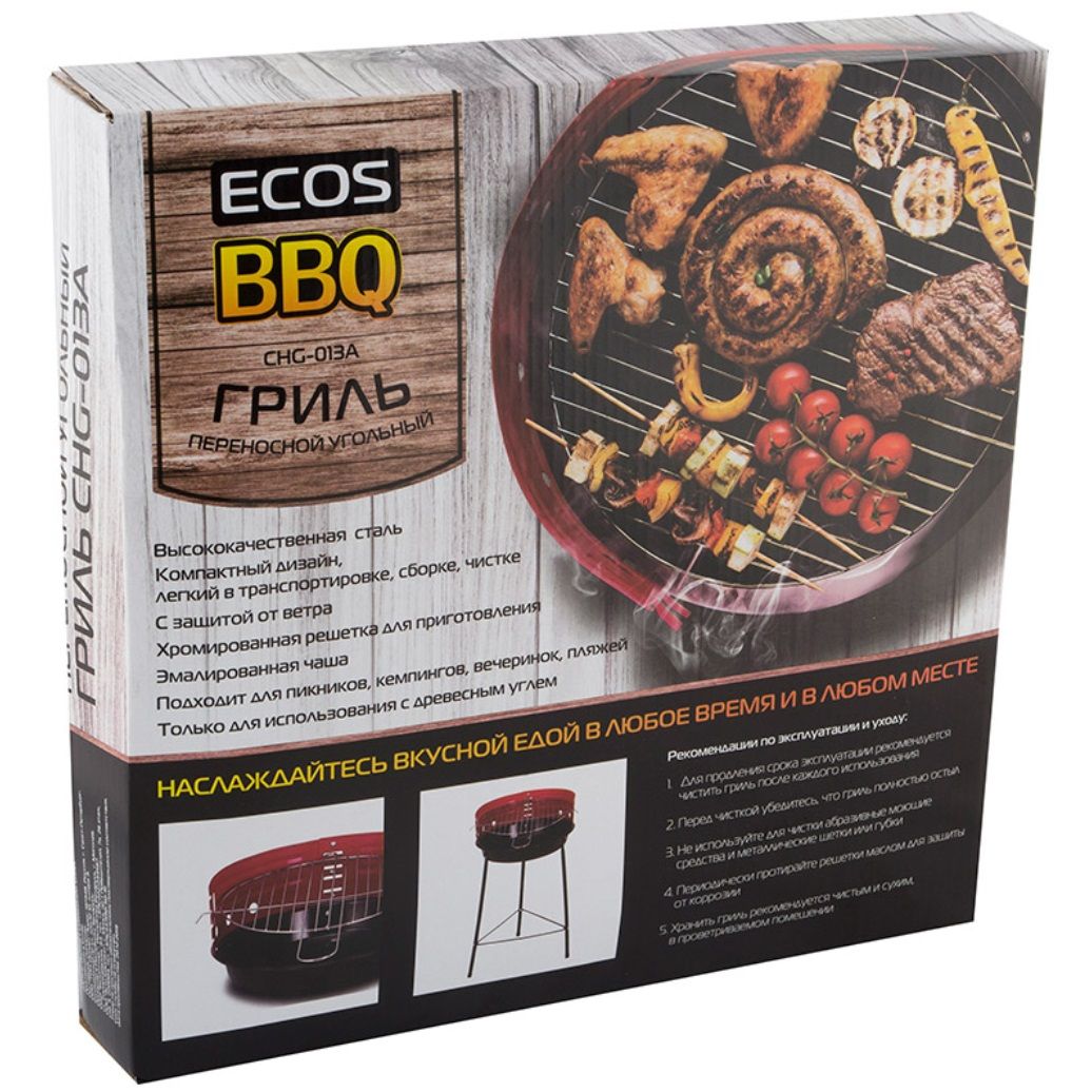 Гриль угольный d33 см h52 см Ecos CHG-013A
