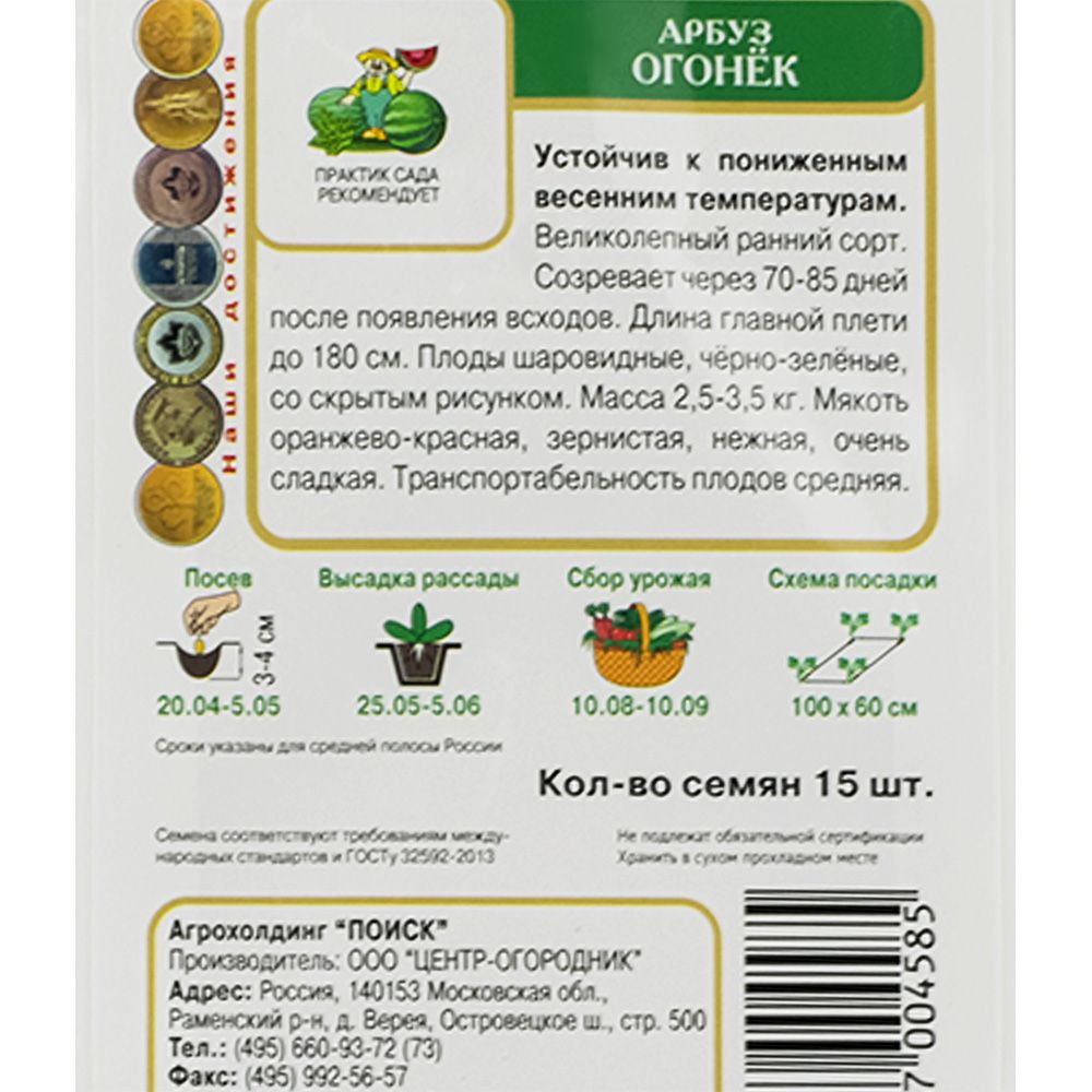 Арбуз Огонек ц\п