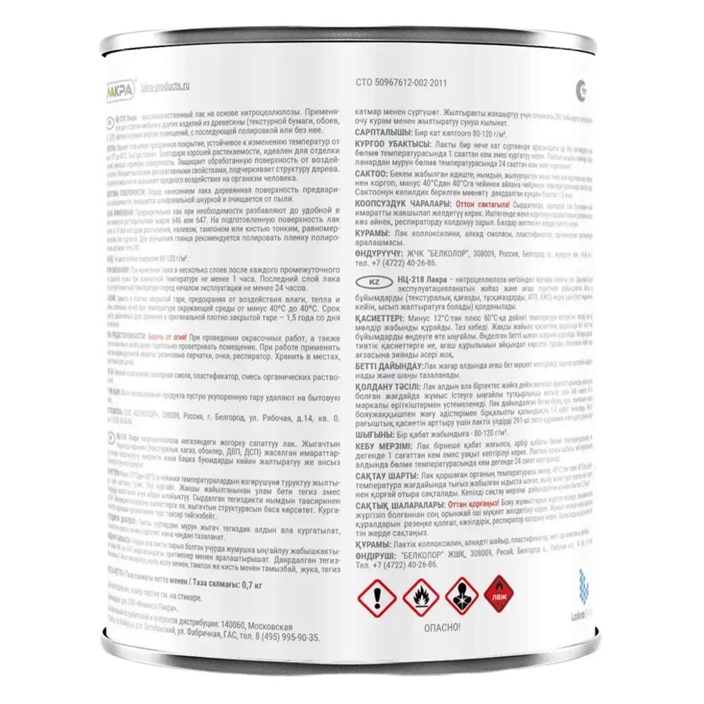 Лак мебельный НЦ-218 Лакра 0,7 кг