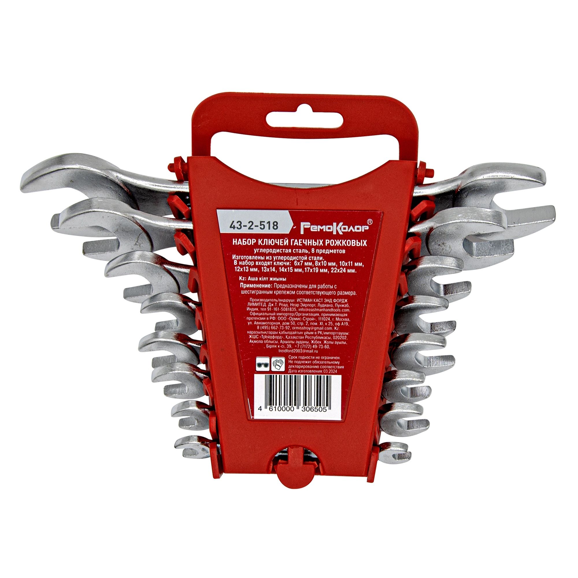 Набор ключей гаечных рожковых 8 шт РемоКолор 43-2-518