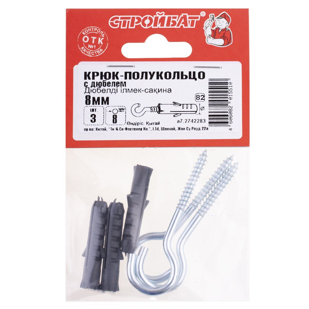 Крюк-полукольцо с дюбелем 8 мм 3 шт