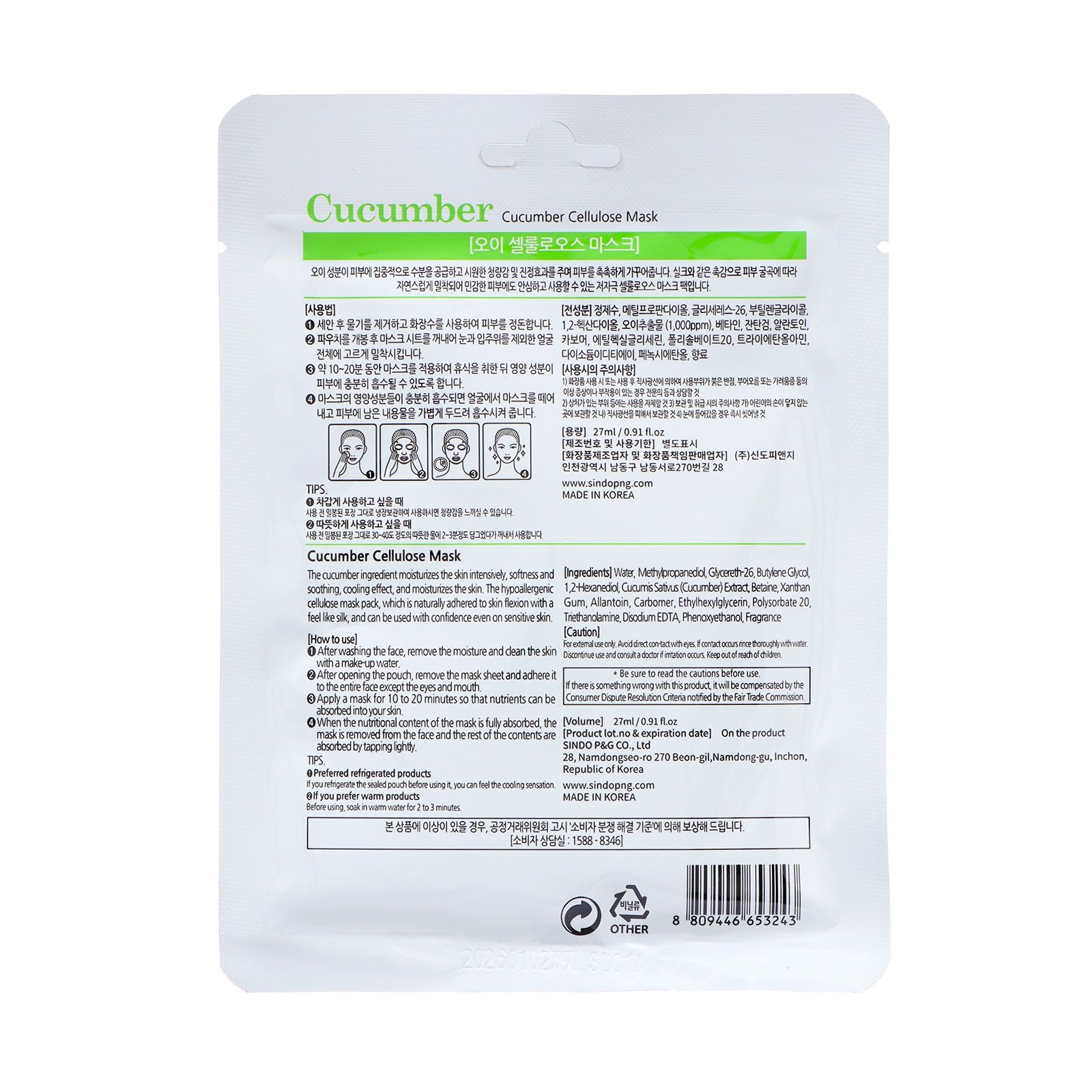 Маска для лица на тканевой основе Grace Day с экстрактом огурца