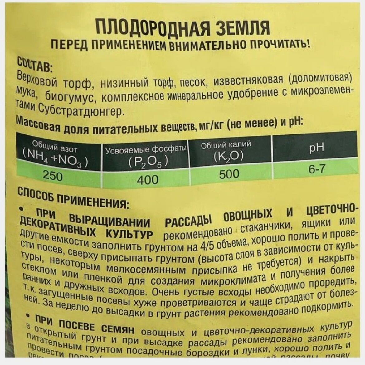 Грунт Плодородная земля Фаско Био 40 л