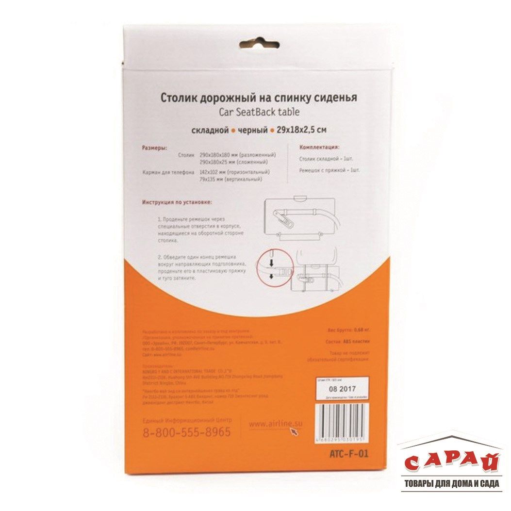 Складной дорожный столик на спинку сиденья (черный, 29х18х23 см) Airline ATC-F-01