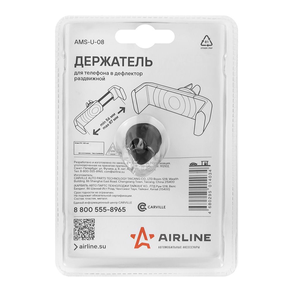 Держатель для телефона в дефлектор раздвижной (AMS-U-08)