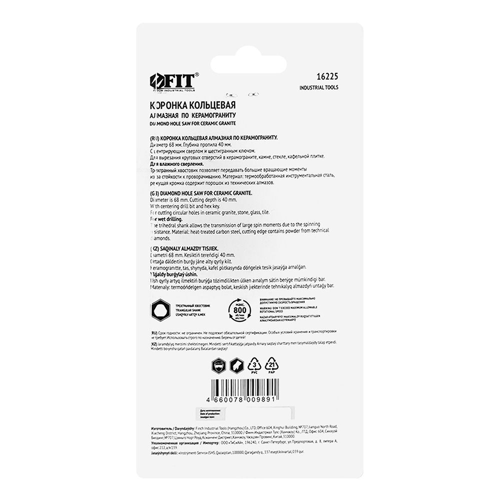 Коронка алмазная кольцевая по керамограниту, камню, кафелю 68 мм с центрирующим сверлом Fit 16225