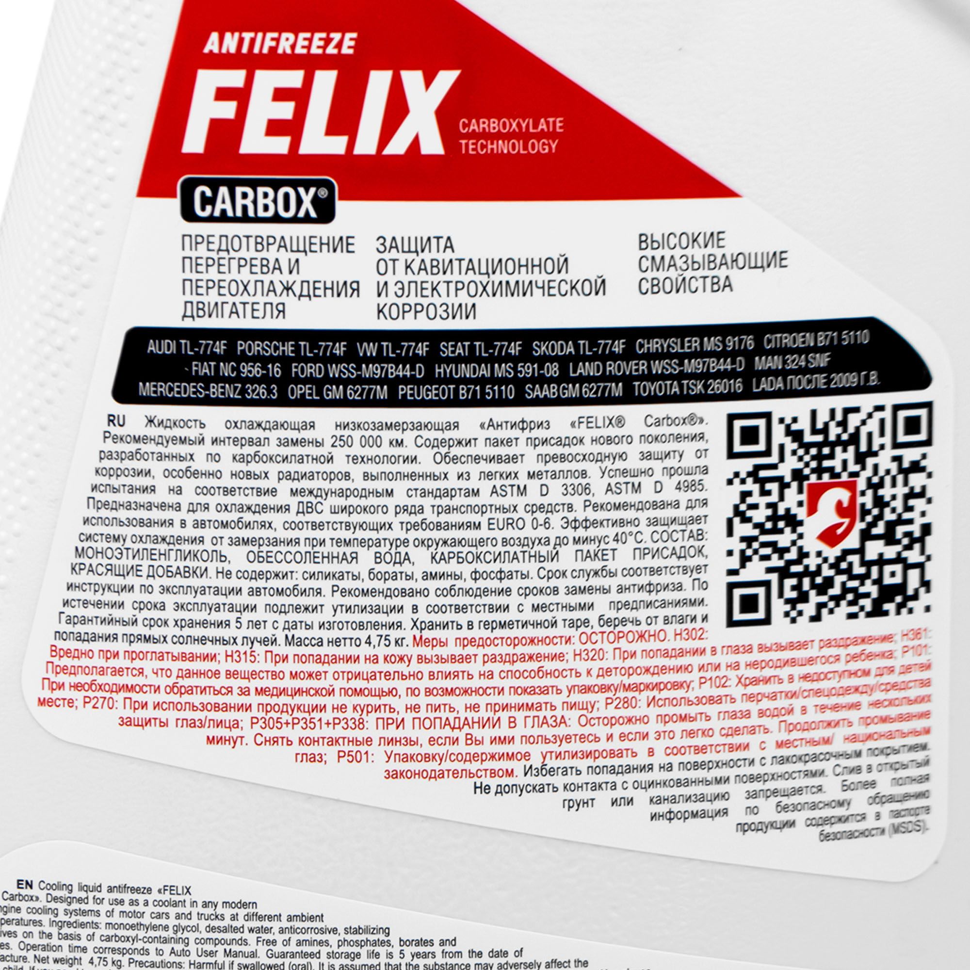 ТС Антифриз "Феликс Carbox" G12 (красный)   5кг