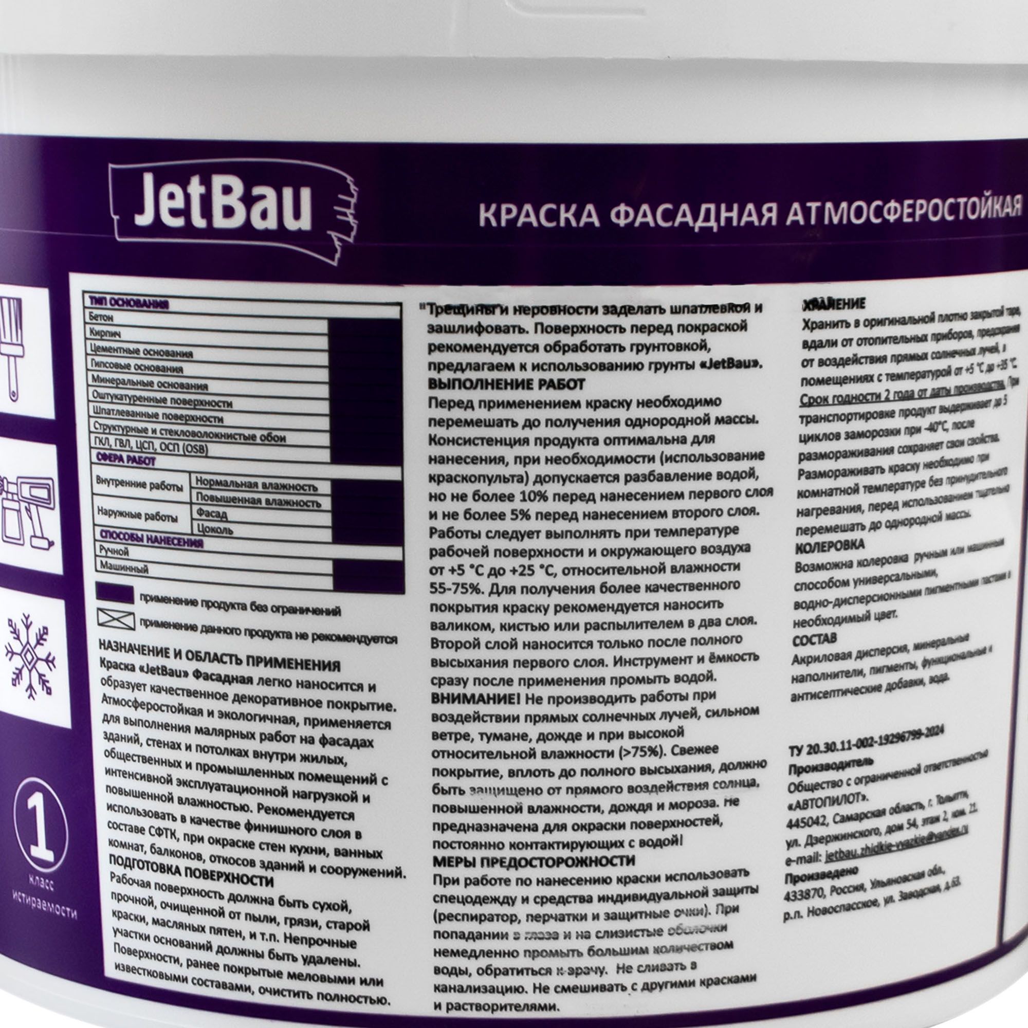 Краска интерьерная акриловая JetBau 5 л/7 кг