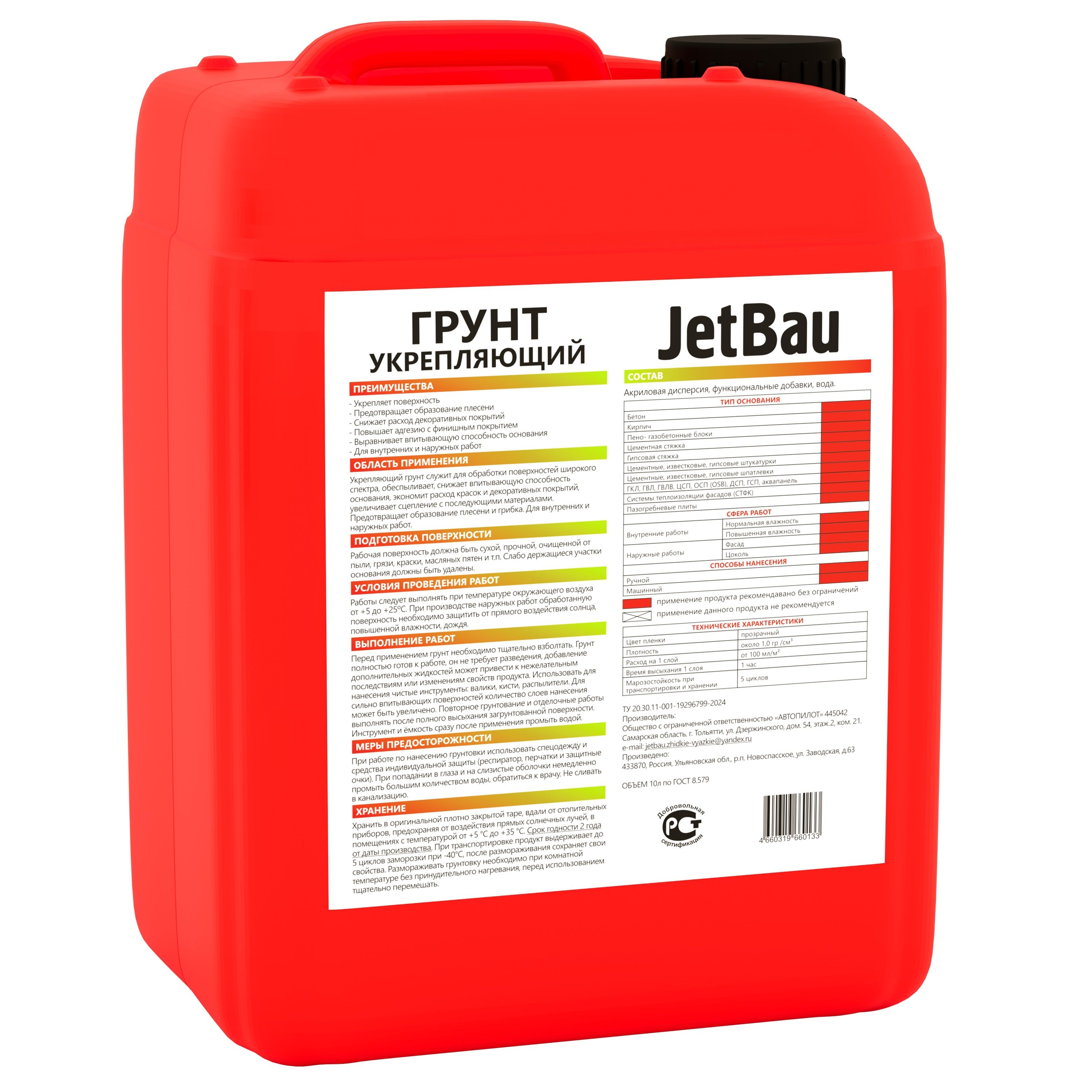 Грунтовка укрепляющая JetBau 10 л